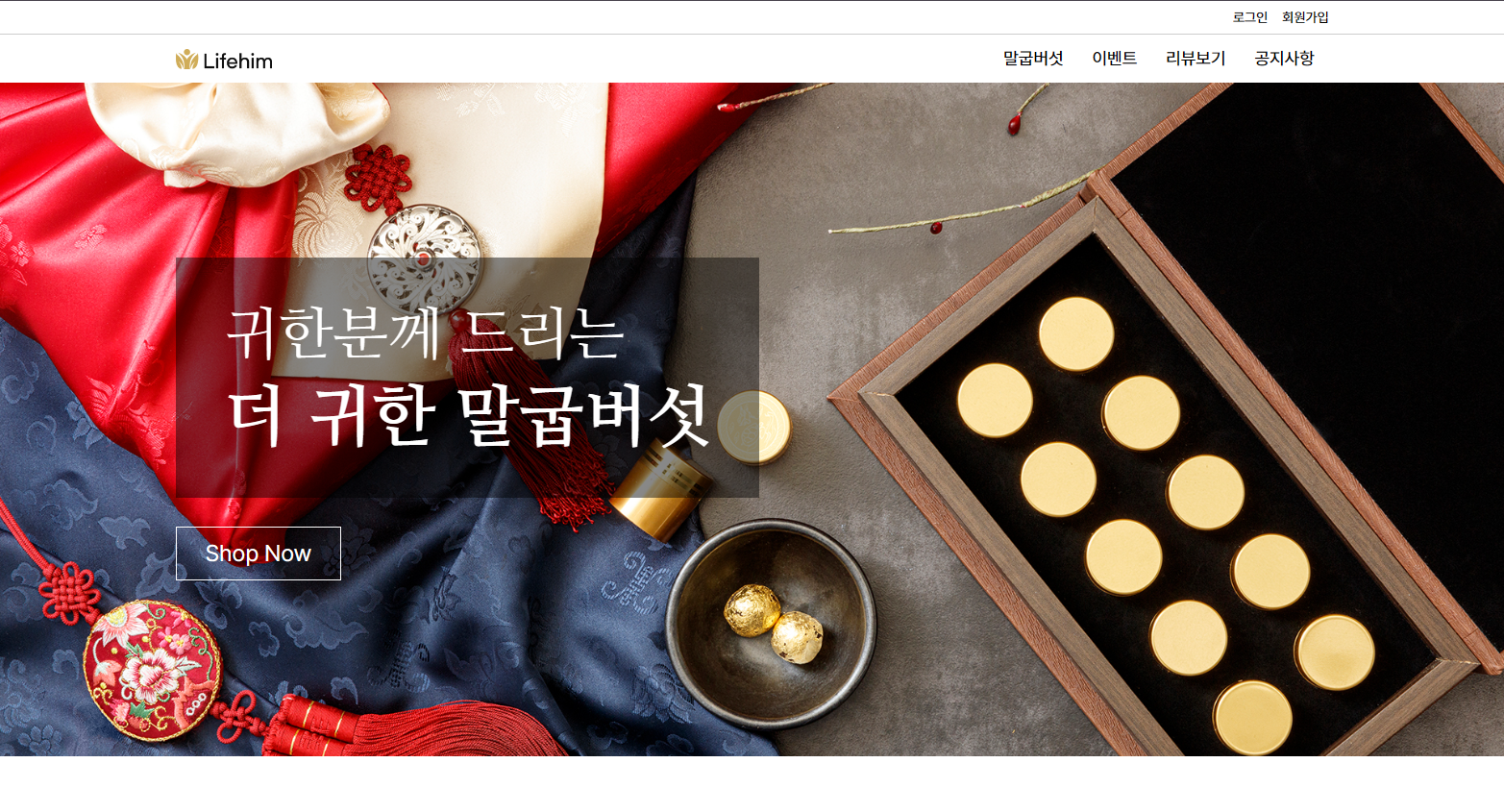 라이프힘 웹사이트