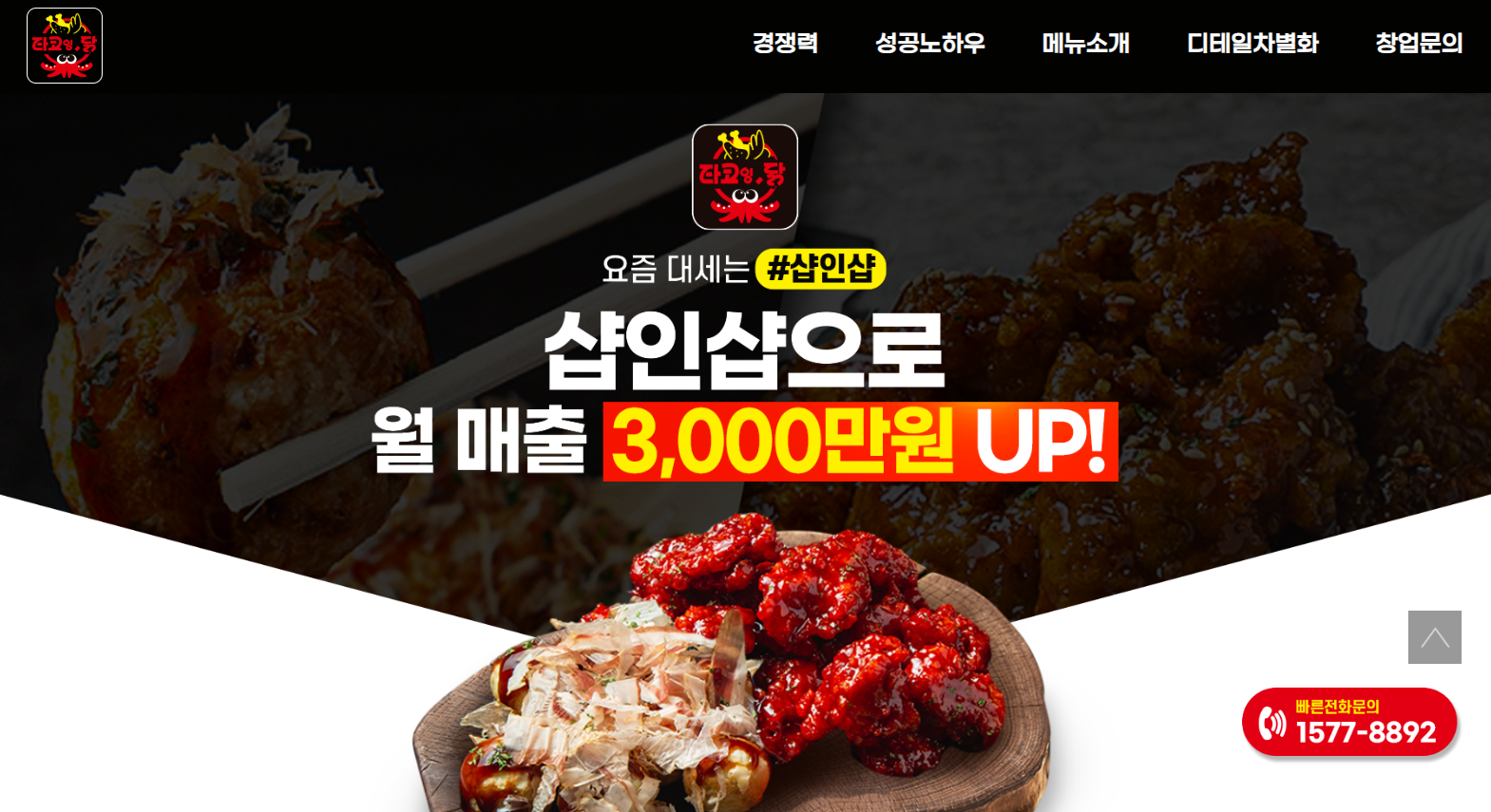 타코잉닭 웹사이트