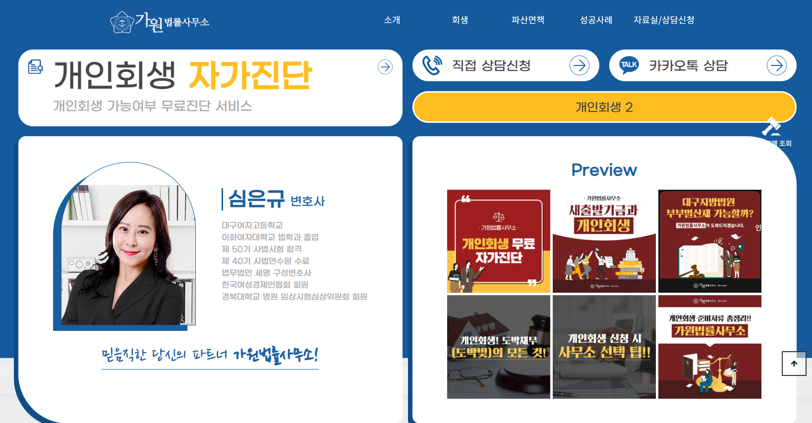 가원 법률 사무소 웹사이트